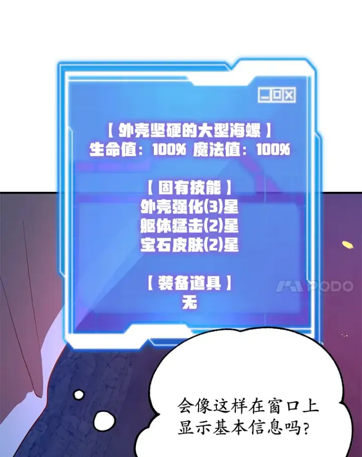 《10星级扭蛋玩家》27.进入海之洞窟地下城图58