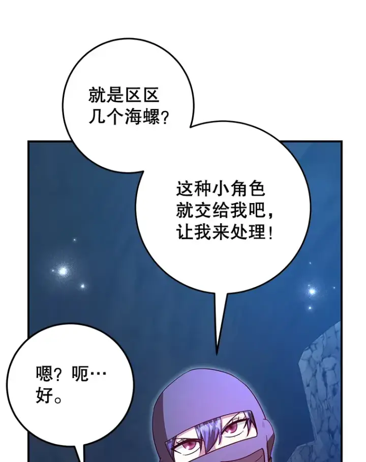 《10星级扭蛋玩家》27.进入海之洞窟地下城图60