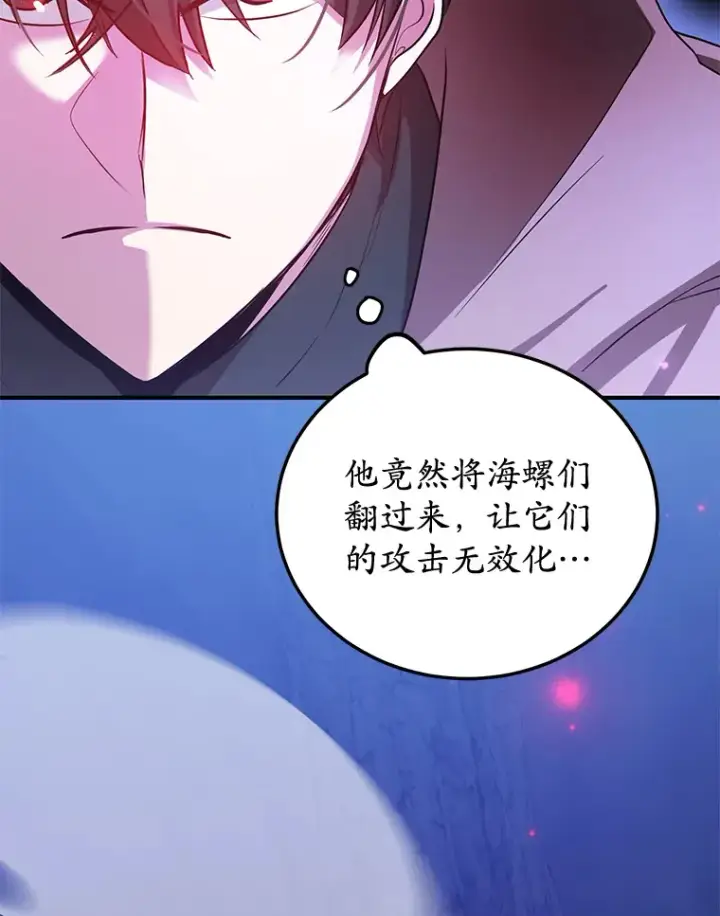 《10星级扭蛋玩家》27.进入海之洞窟地下城图74