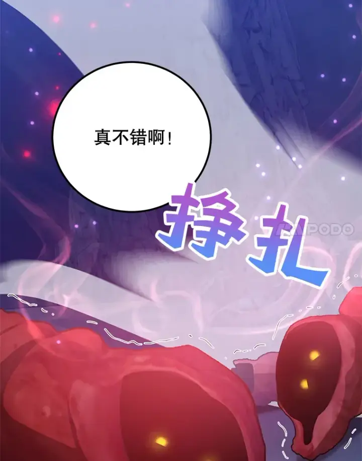 《10星级扭蛋玩家》27.进入海之洞窟地下城图75