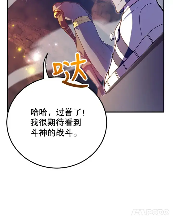 《10星级扭蛋玩家》27.进入海之洞窟地下城图89