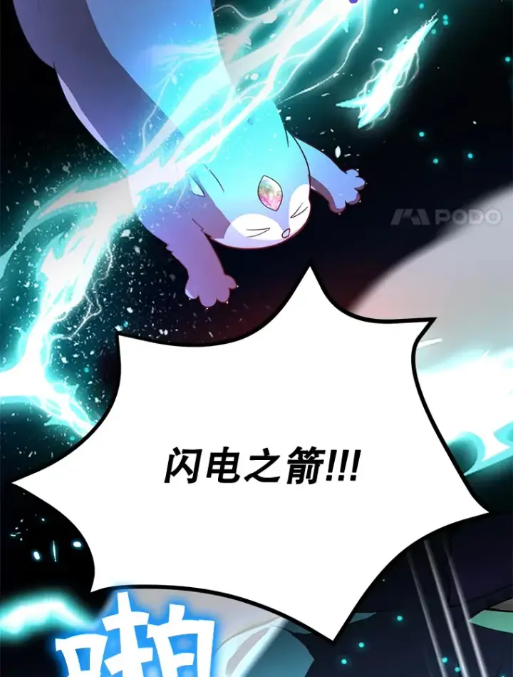 《10星级扭蛋玩家》27.进入海之洞窟地下城图92