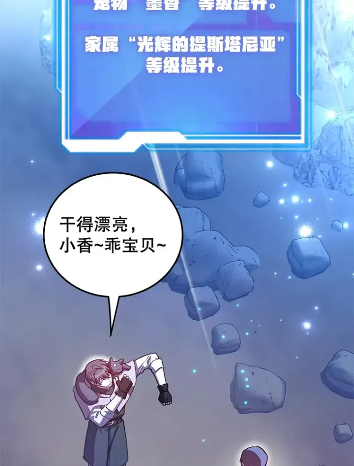 《10星级扭蛋玩家》27.进入海之洞窟地下城图96