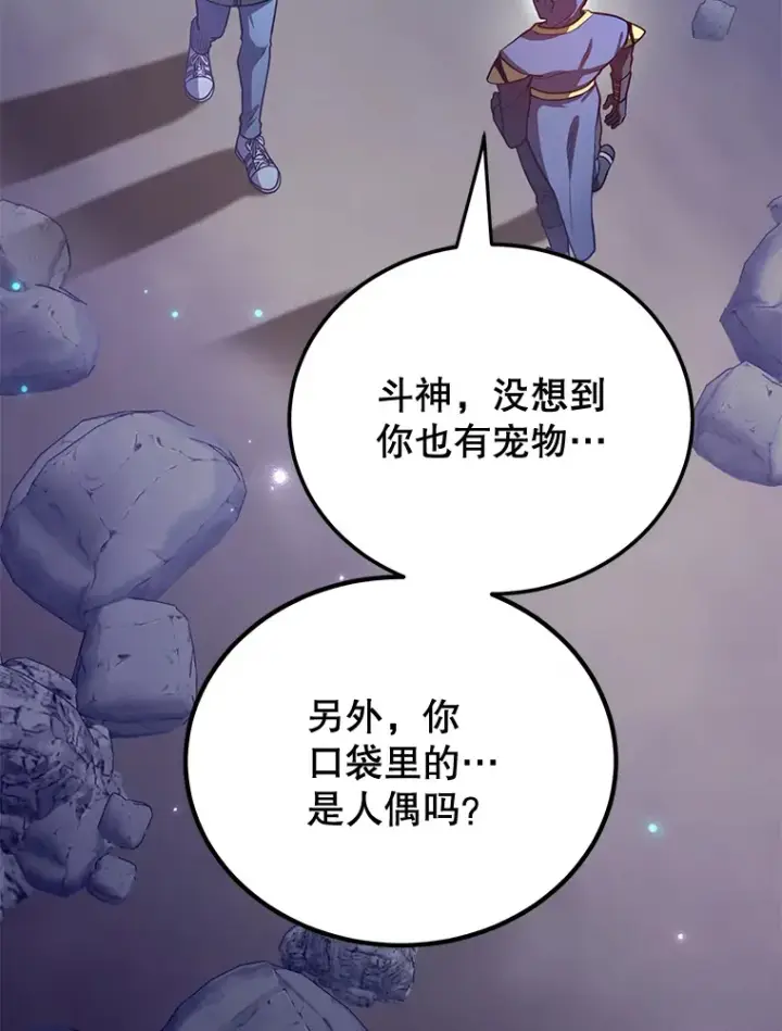《10星级扭蛋玩家》27.进入海之洞窟地下城图97