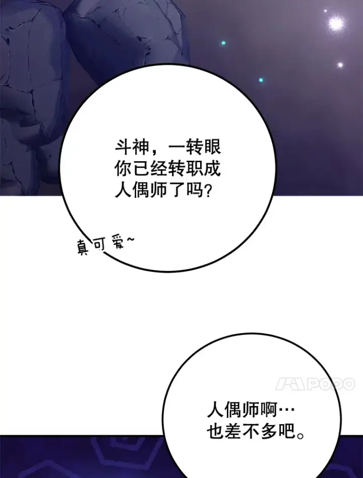 《10星级扭蛋玩家》27.进入海之洞窟地下城图98