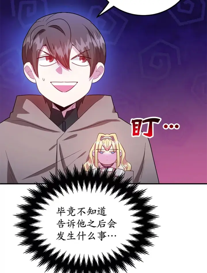《10星级扭蛋玩家》27.进入海之洞窟地下城图99