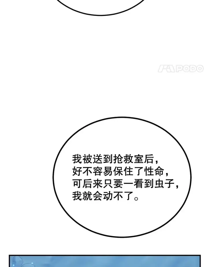 《10星级扭蛋玩家》28.获得“少女的吊坠”图104