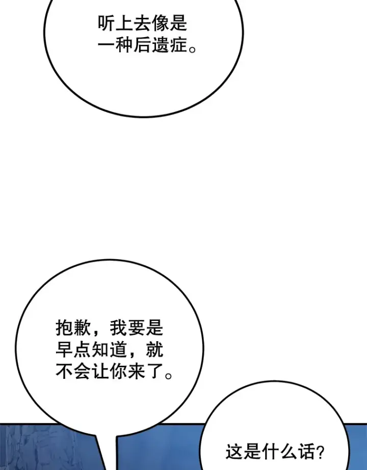 《10星级扭蛋玩家》28.获得“少女的吊坠”图106