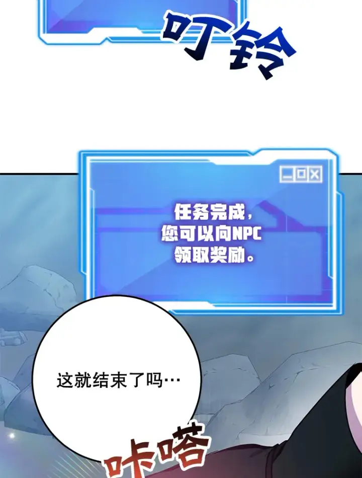 《10星级扭蛋玩家》28.获得“少女的吊坠”图111