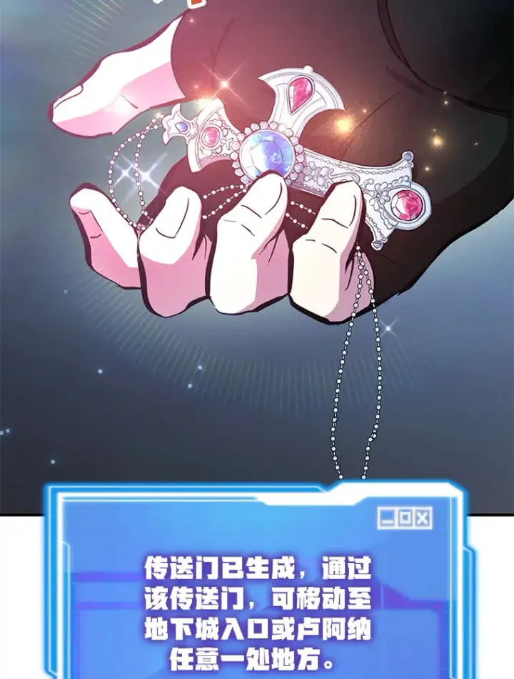 《10星级扭蛋玩家》28.获得“少女的吊坠”图112