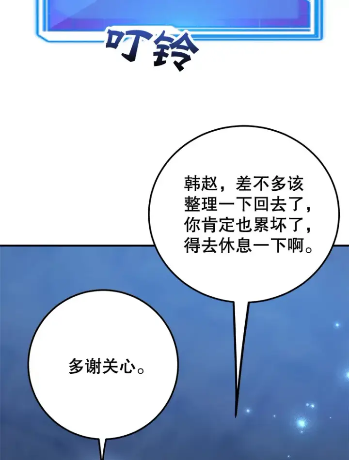 《10星级扭蛋玩家》28.获得“少女的吊坠”图113