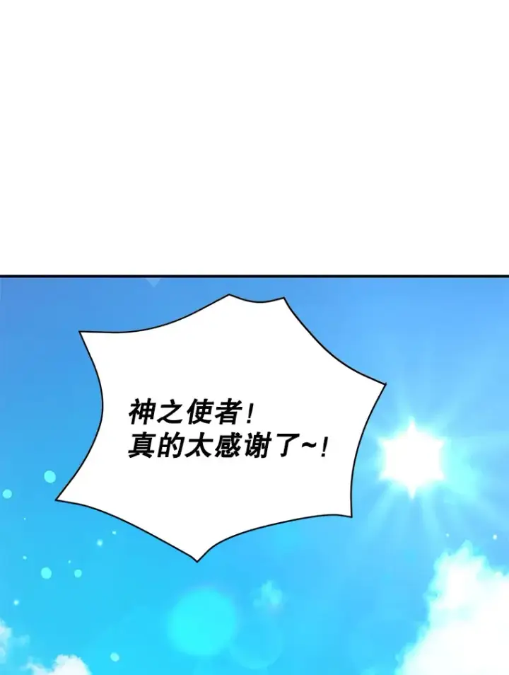 《10星级扭蛋玩家》28.获得“少女的吊坠”图124