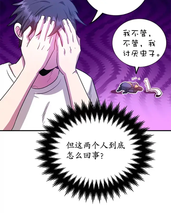 《10星级扭蛋玩家》28.获得“少女的吊坠”图14