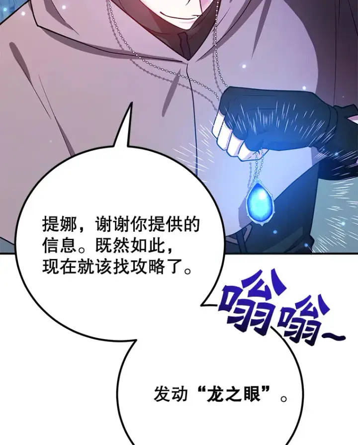 《10星级扭蛋玩家》28.获得“少女的吊坠”图16