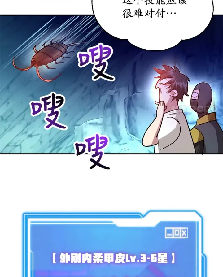 《10星级扭蛋玩家》28.获得“少女的吊坠”图22