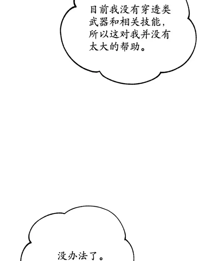 《10星级扭蛋玩家》28.获得“少女的吊坠”图24