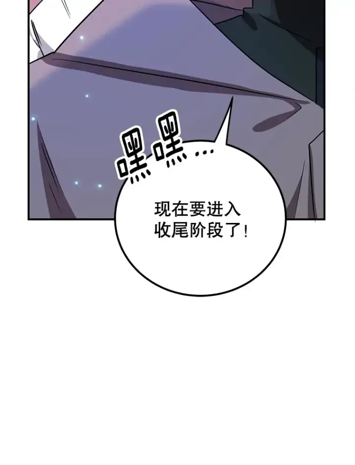 《10星级扭蛋玩家》28.获得“少女的吊坠”图60