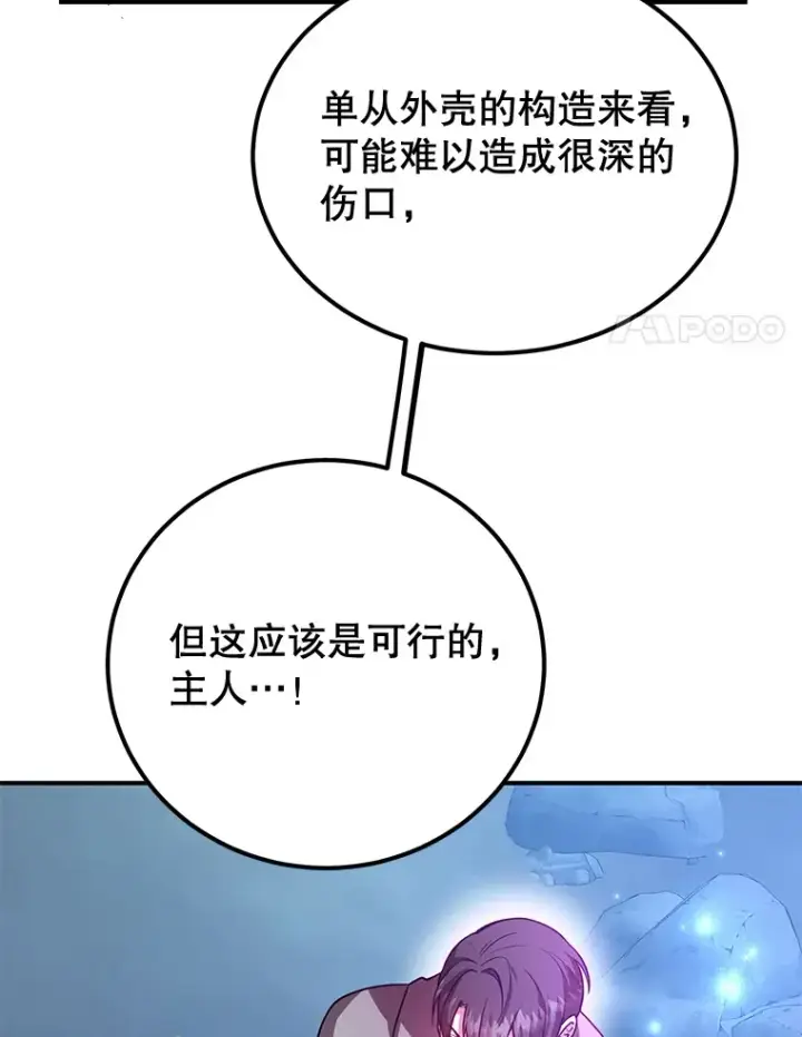 《10星级扭蛋玩家》28.获得“少女的吊坠”图65