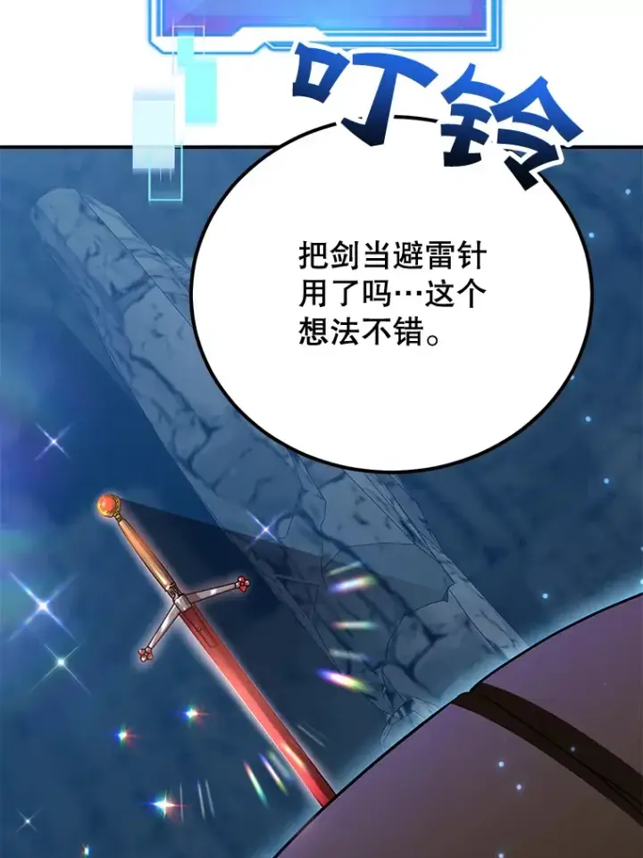 《10星级扭蛋玩家》28.获得“少女的吊坠”图89