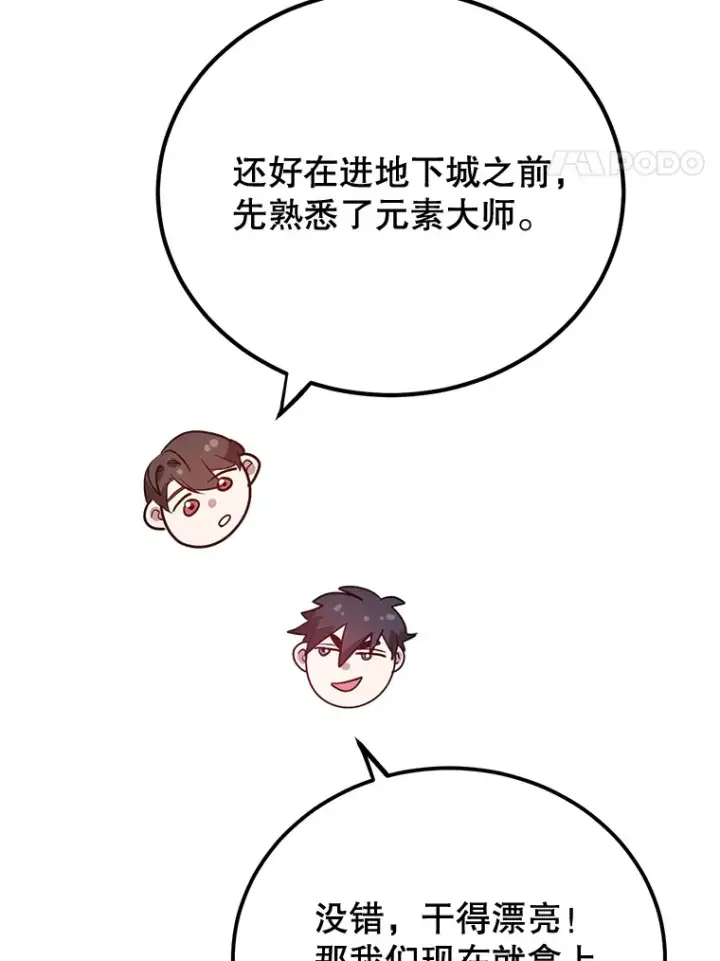 《10星级扭蛋玩家》28.获得“少女的吊坠”图91