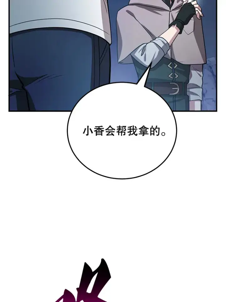 《10星级扭蛋玩家》28.获得“少女的吊坠”图93