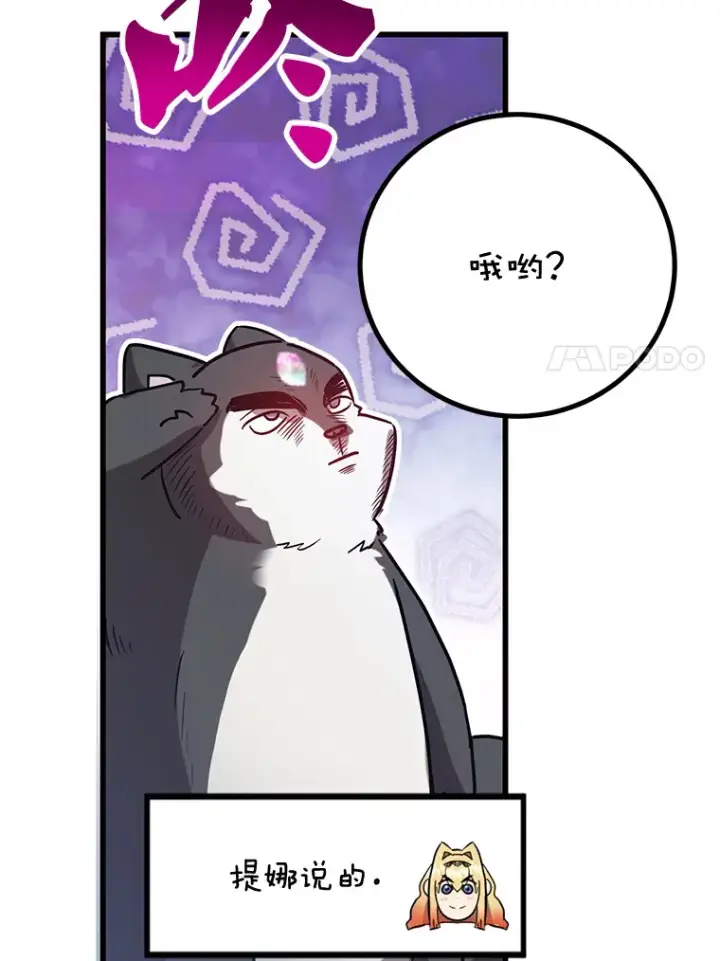 《10星级扭蛋玩家》28.获得“少女的吊坠”图94