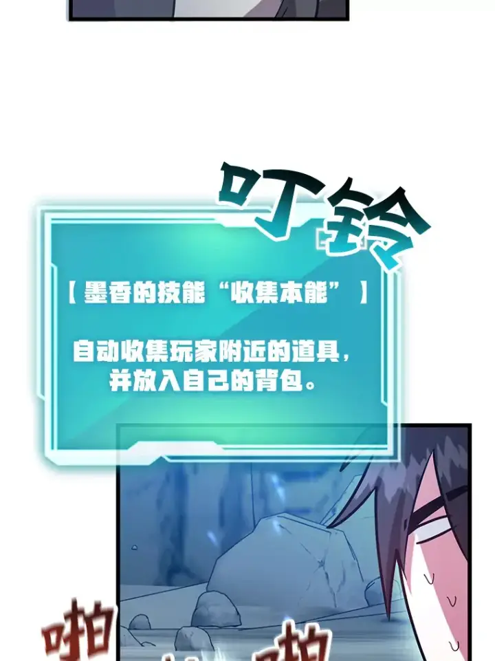 《10星级扭蛋玩家》28.获得“少女的吊坠”图95