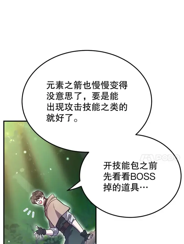 《10星级扭蛋玩家》29.意外收获图10