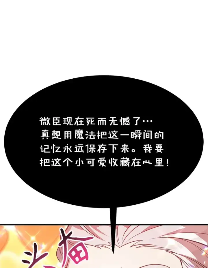 《10星级扭蛋玩家》29.意外收获图100