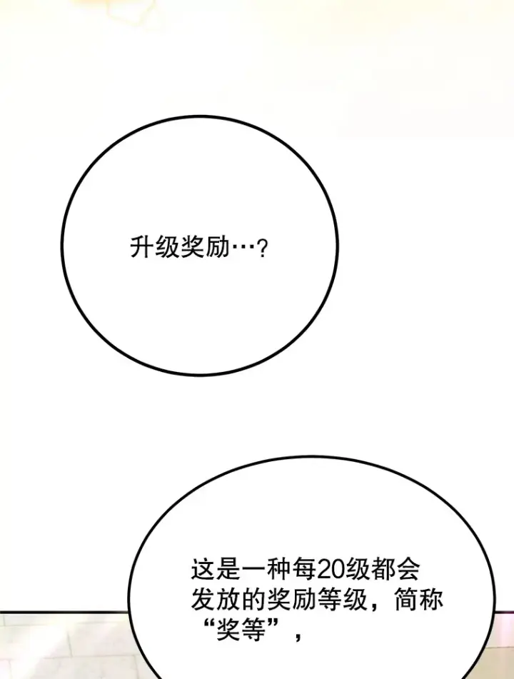 《10星级扭蛋玩家》29.意外收获图108