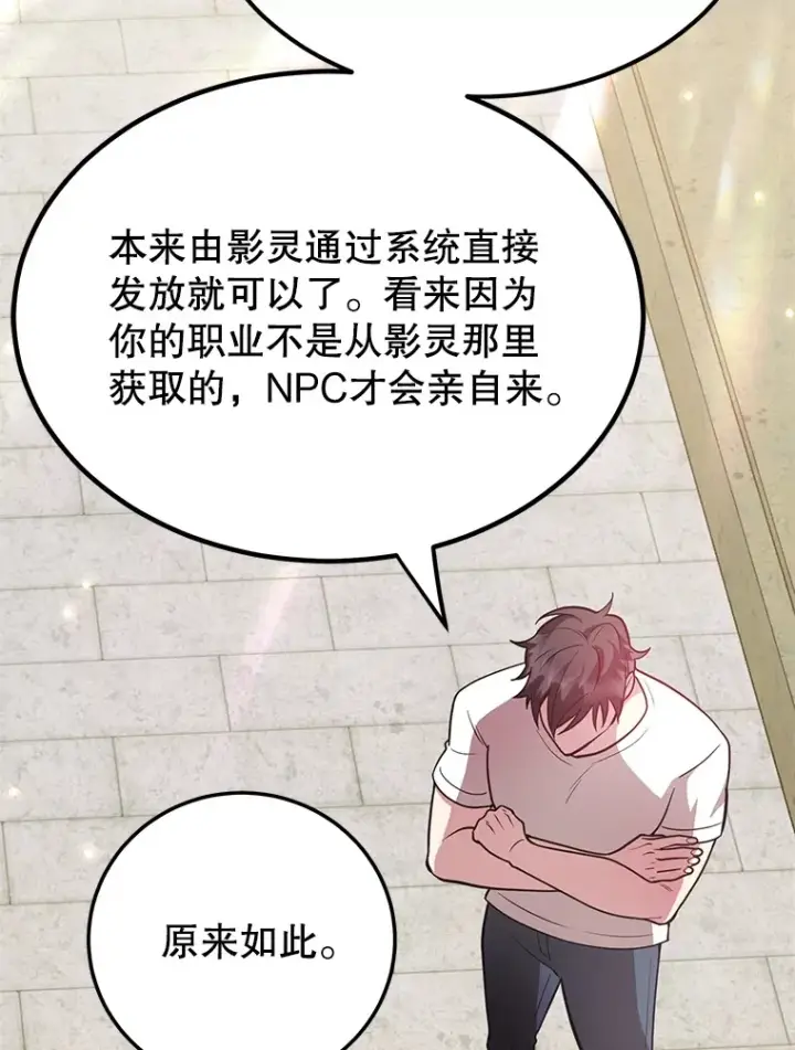 《10星级扭蛋玩家》29.意外收获图109