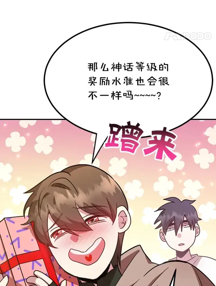 《10星级扭蛋玩家》29.意外收获图111