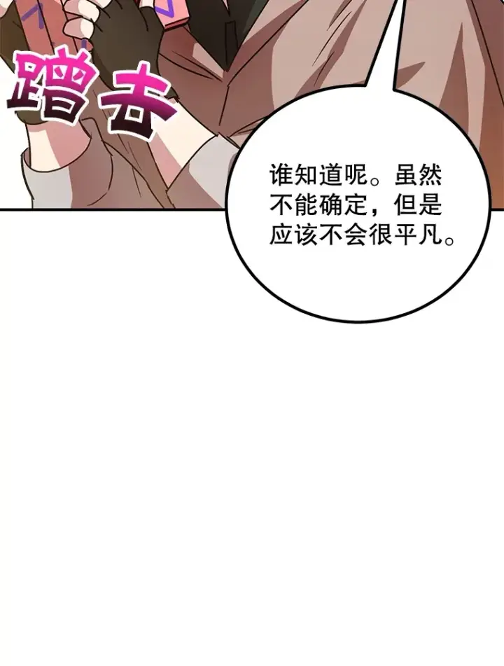 《10星级扭蛋玩家》29.意外收获图112