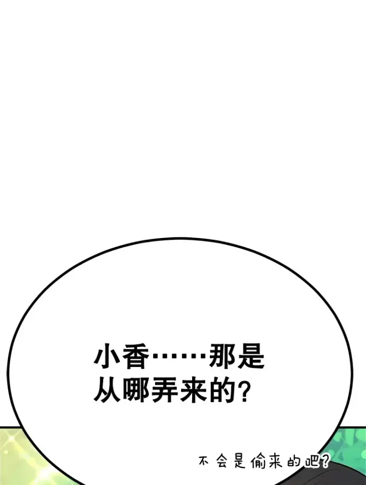 《10星级扭蛋玩家》29.意外收获图12
