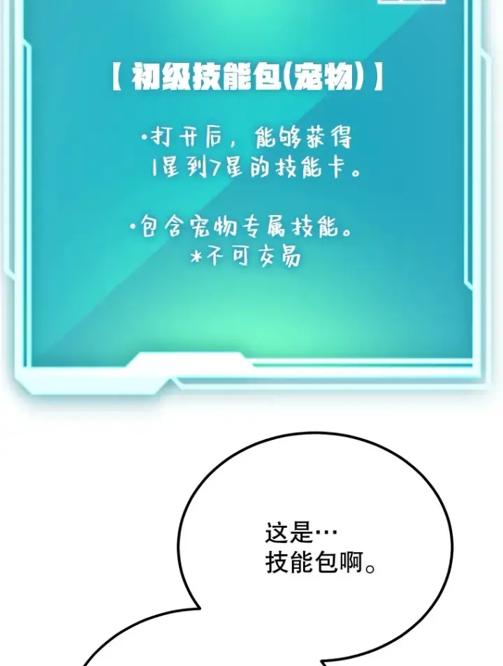 《10星级扭蛋玩家》29.意外收获图15