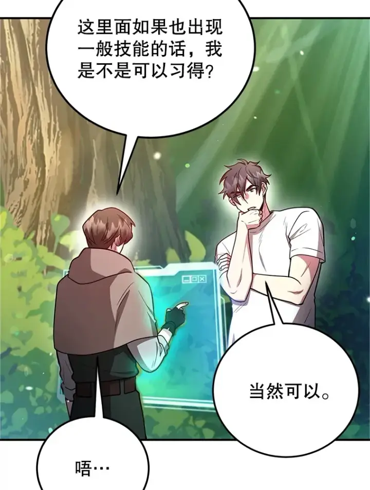 《10星级扭蛋玩家》29.意外收获图16