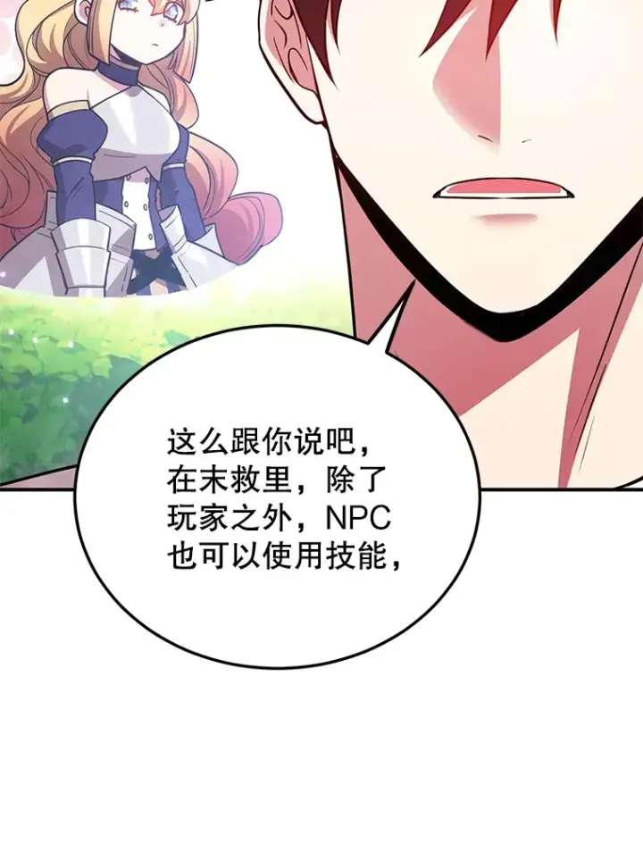 《10星级扭蛋玩家》29.意外收获图18