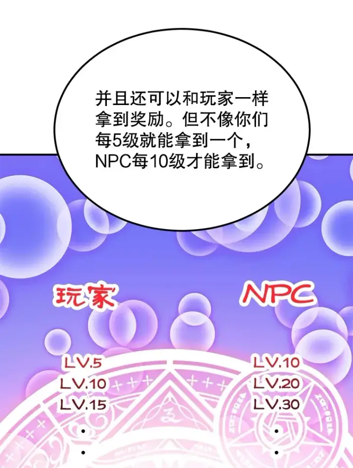 《10星级扭蛋玩家》29.意外收获图19