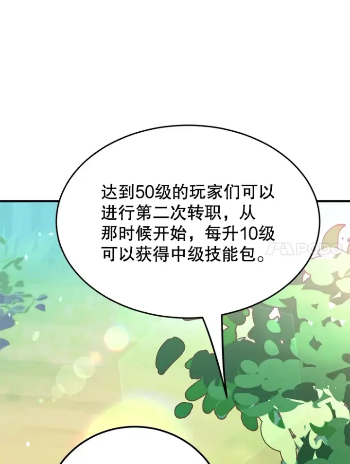 《10星级扭蛋玩家》29.意外收获图23