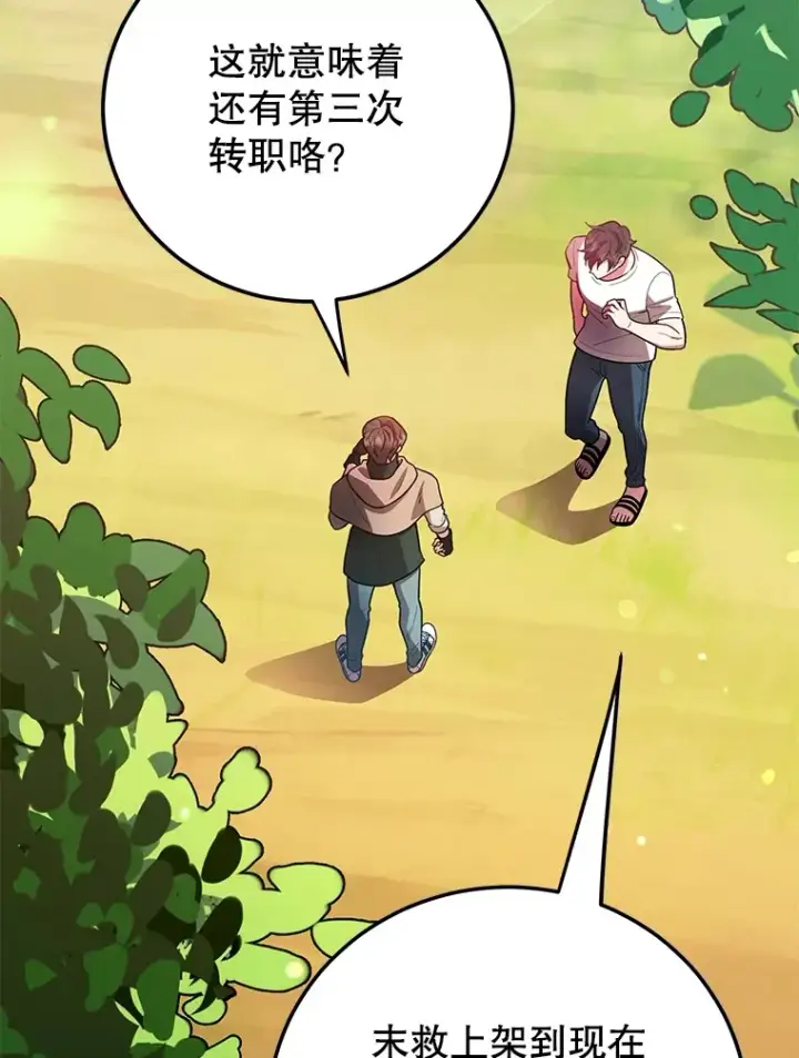 《10星级扭蛋玩家》29.意外收获图24