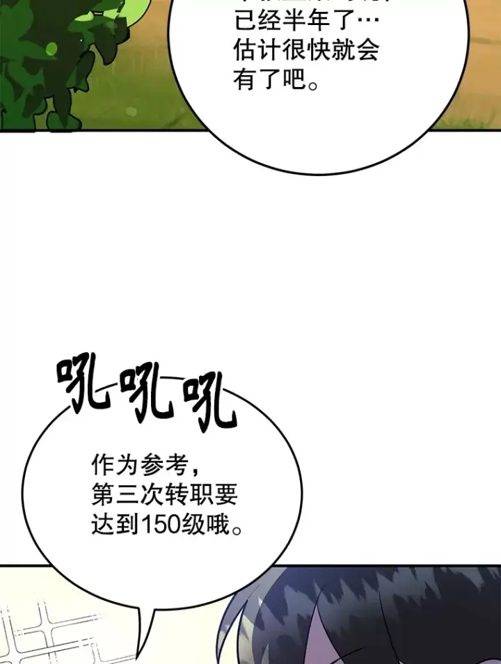 《10星级扭蛋玩家》29.意外收获图25