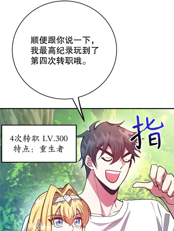 《10星级扭蛋玩家》29.意外收获图27