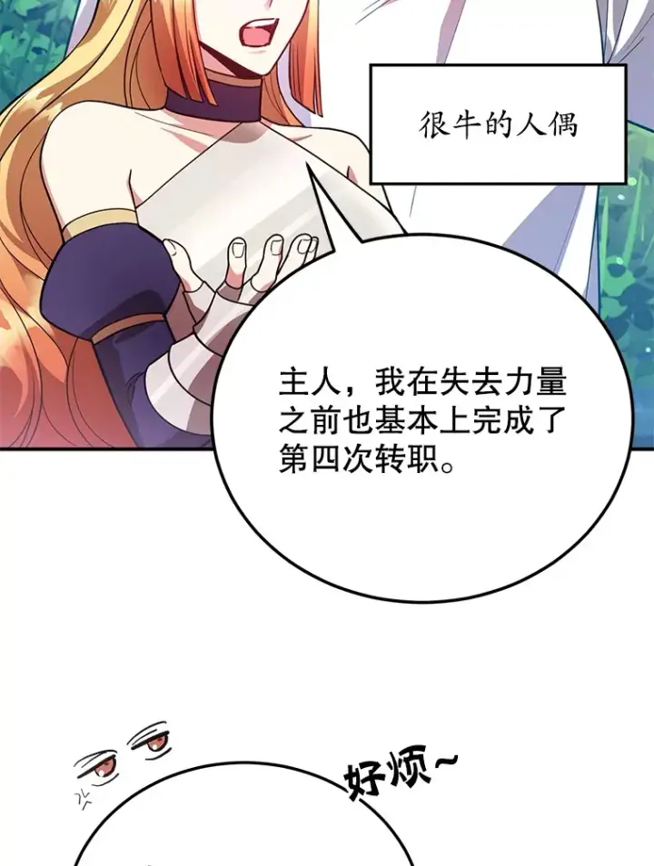 《10星级扭蛋玩家》29.意外收获图28