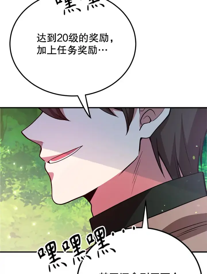 《10星级扭蛋玩家》29.意外收获图3