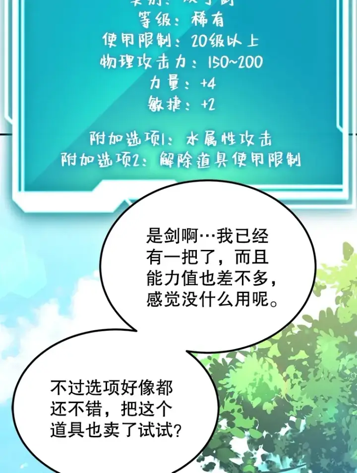 《10星级扭蛋玩家》29.意外收获图32