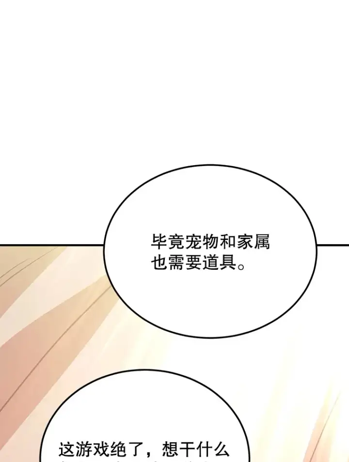 《10星级扭蛋玩家》29.意外收获图34