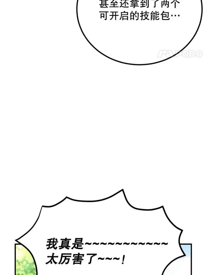 《10星级扭蛋玩家》29.意外收获图4