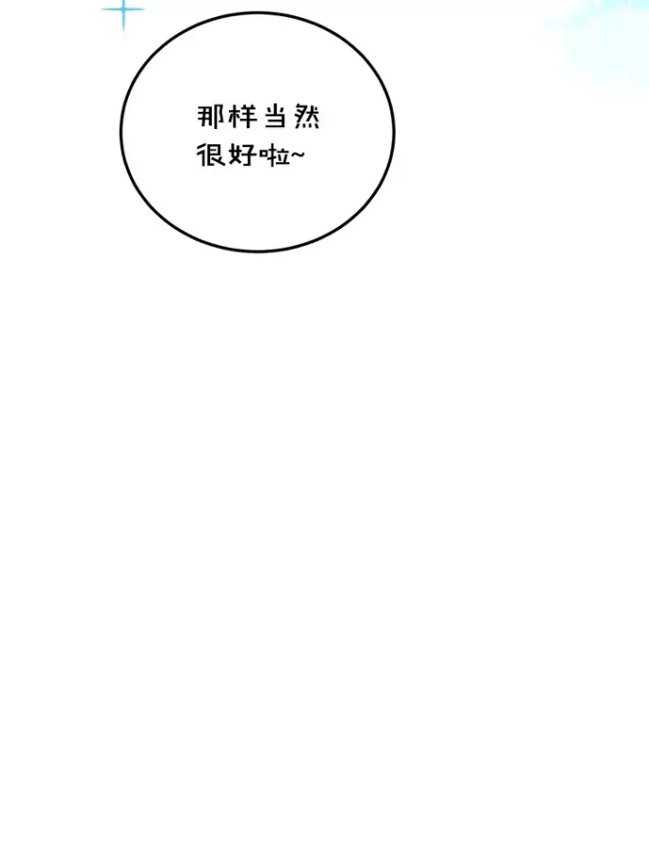 《10星级扭蛋玩家》29.意外收获图40
