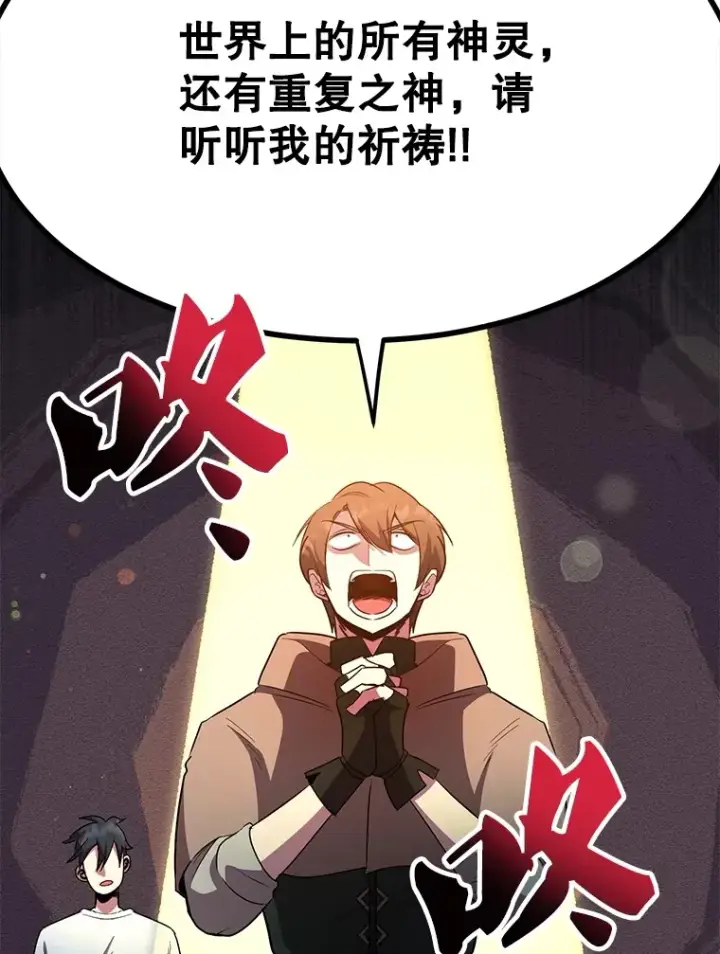 《10星级扭蛋玩家》29.意外收获图43