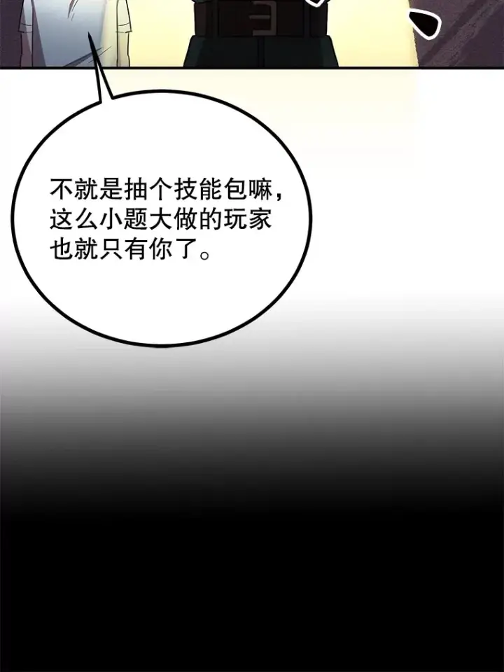 《10星级扭蛋玩家》29.意外收获图44